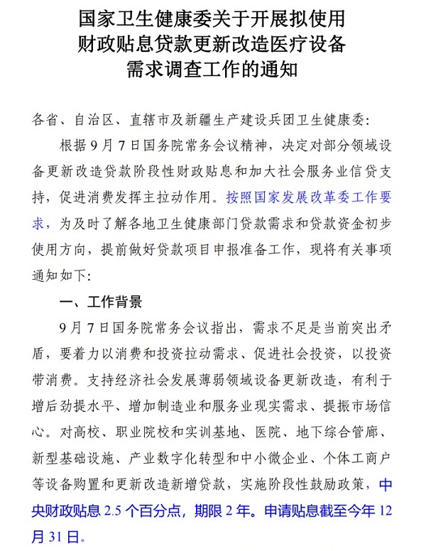 千億貼息貸款來，助力醫(yī)院設(shè)備的更新升級